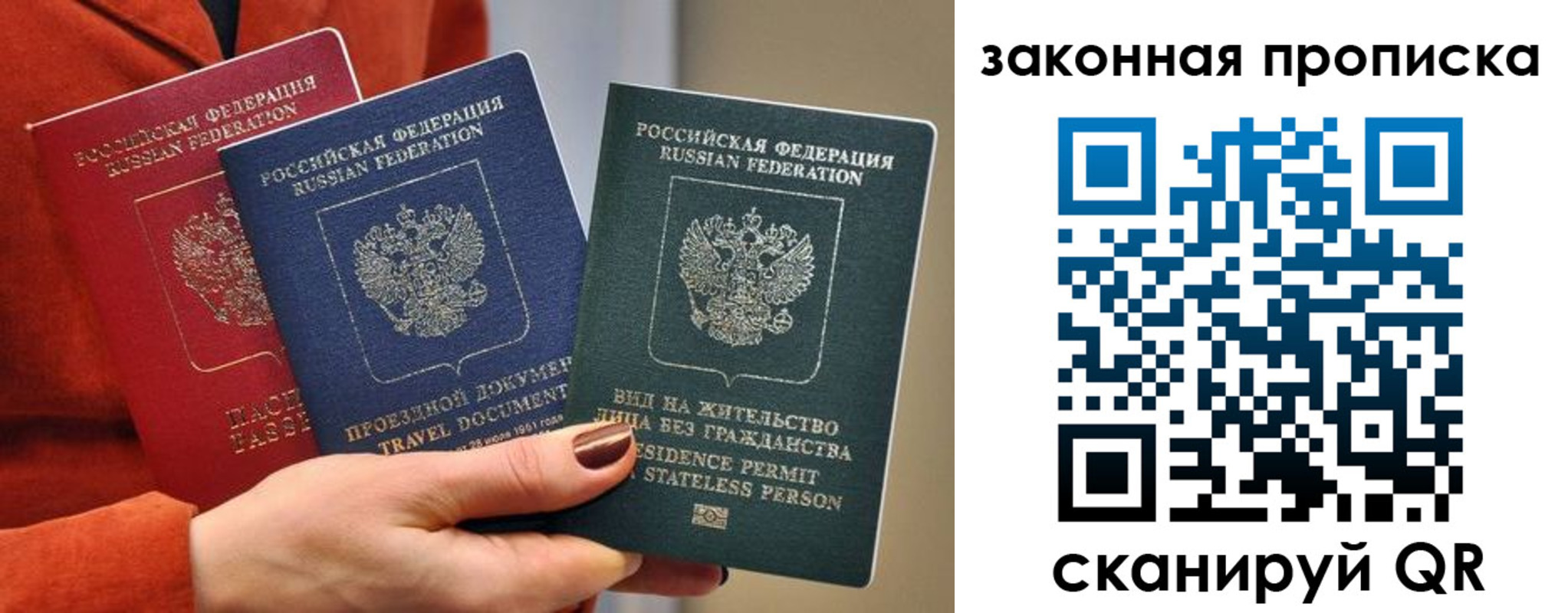 прописка законно в Оренбурге