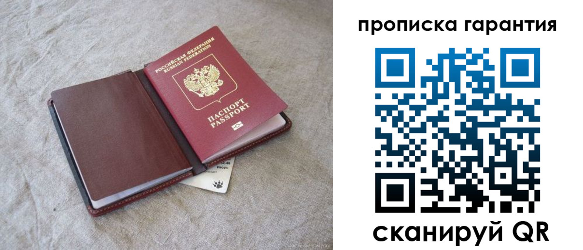 прописка штамп в Оренбурге