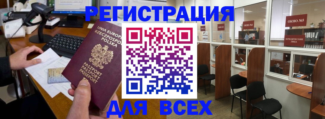 прописка регистрация в Оренбурге