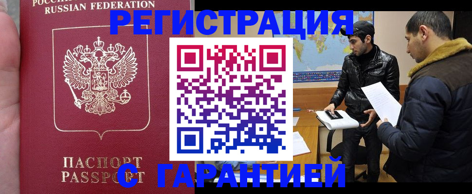 прописка регистрация в Оренбурге