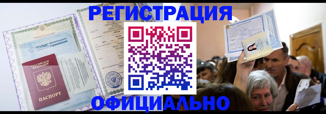 временная регистрация собственник в Оренбурге